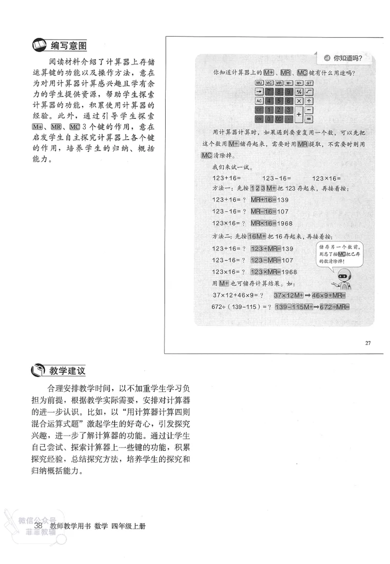 人教版教师教学用书数学四年级上册_《教师教学用书（教参）》25秋数学1-6年级上册（人教版）