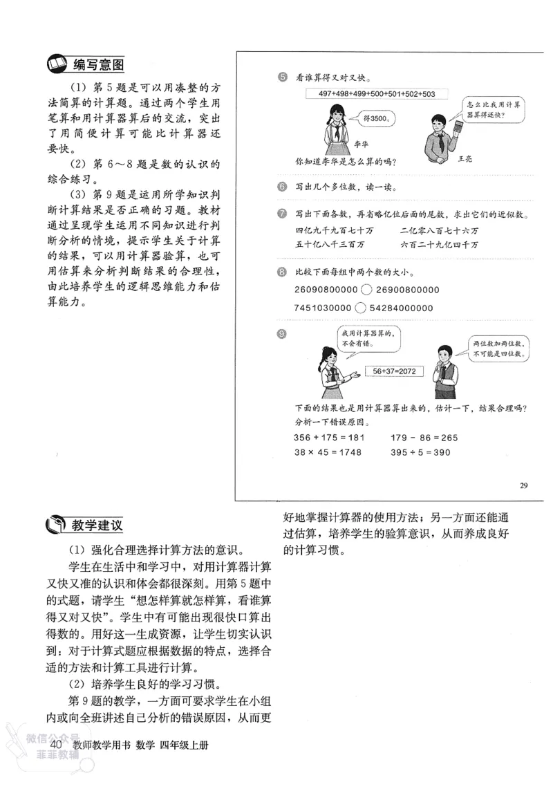 人教版教师教学用书数学四年级上册_《教师教学用书（教参）》25秋数学1-6年级上册（人教版）