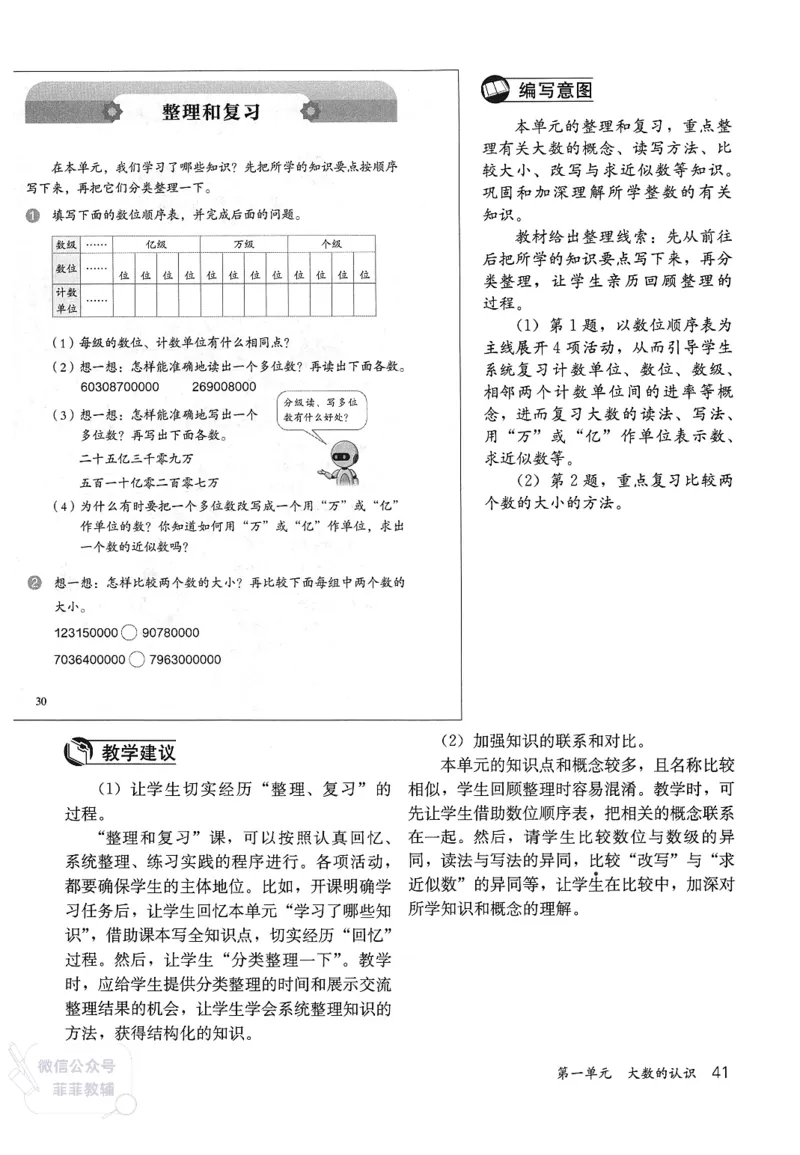 人教版教师教学用书数学四年级上册_《教师教学用书（教参）》25秋数学1-6年级上册（人教版）