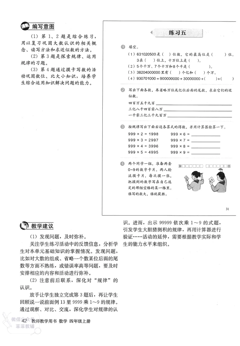 人教版教师教学用书数学四年级上册_《教师教学用书（教参）》25秋数学1-6年级上册（人教版）