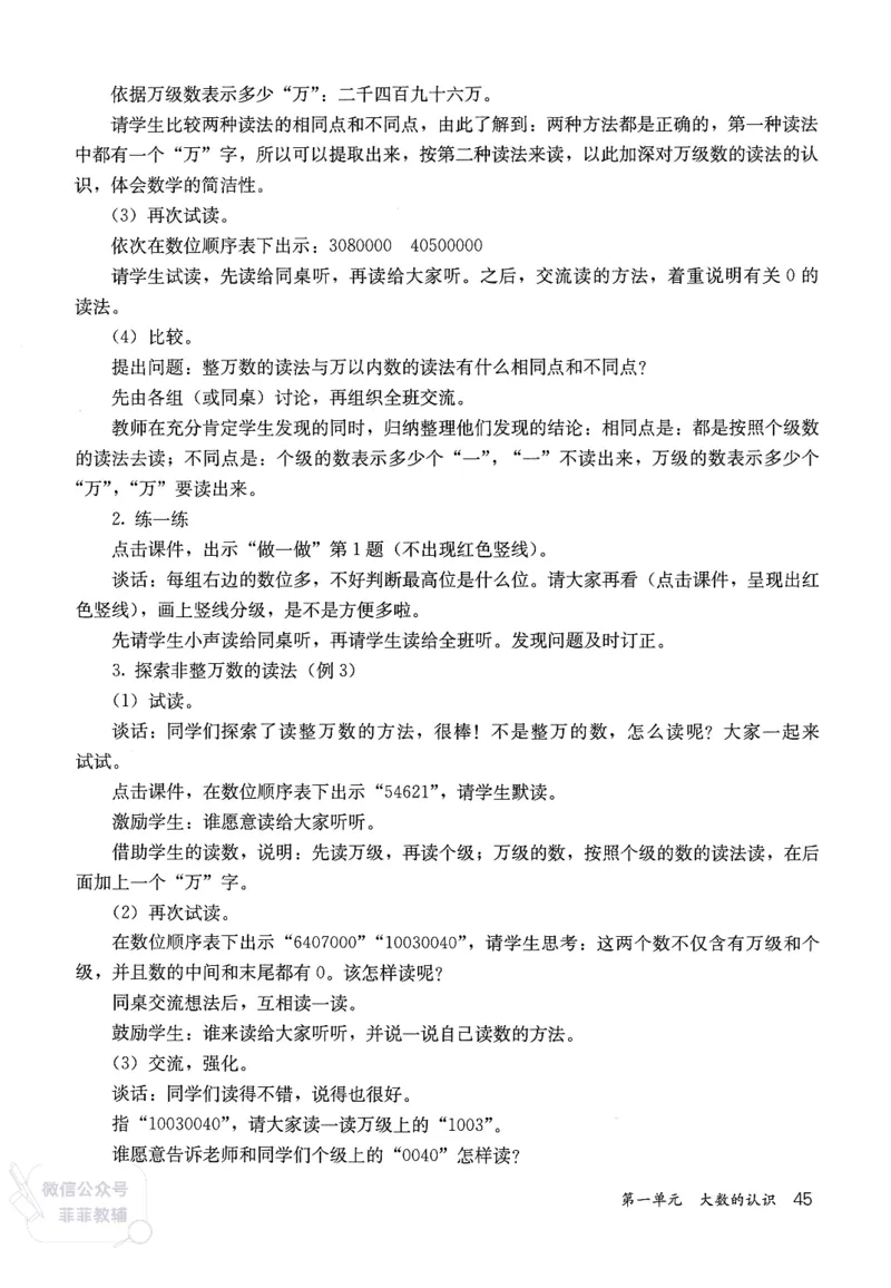 人教版教师教学用书数学四年级上册_《教师教学用书（教参）》25秋数学1-6年级上册（人教版）