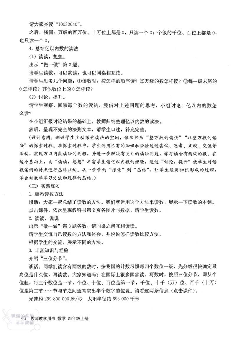 人教版教师教学用书数学四年级上册_《教师教学用书（教参）》25秋数学1-6年级上册（人教版）