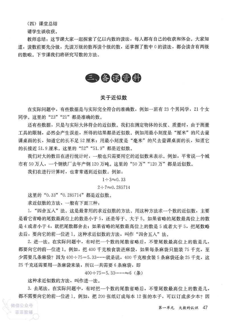 人教版教师教学用书数学四年级上册_《教师教学用书（教参）》25秋数学1-6年级上册（人教版）