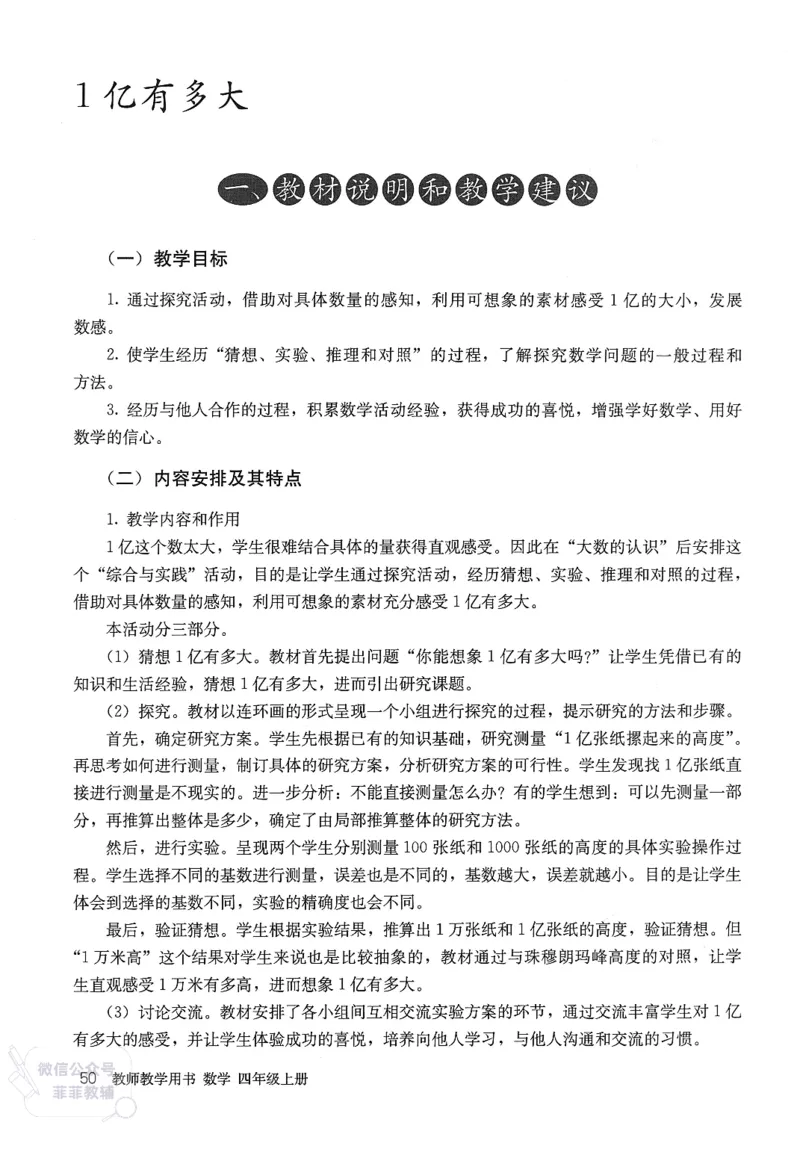 人教版教师教学用书数学四年级上册_《教师教学用书（教参）》25秋数学1-6年级上册（人教版）