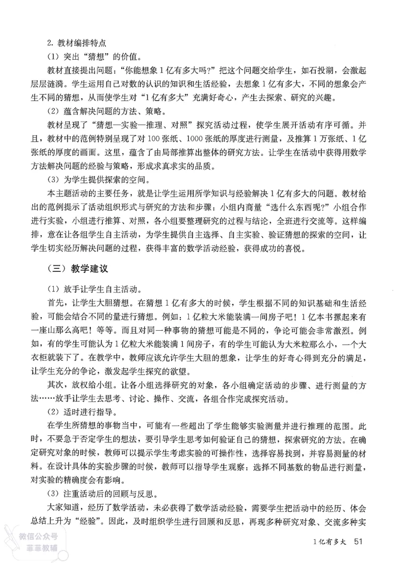 人教版教师教学用书数学四年级上册_《教师教学用书（教参）》25秋数学1-6年级上册（人教版）