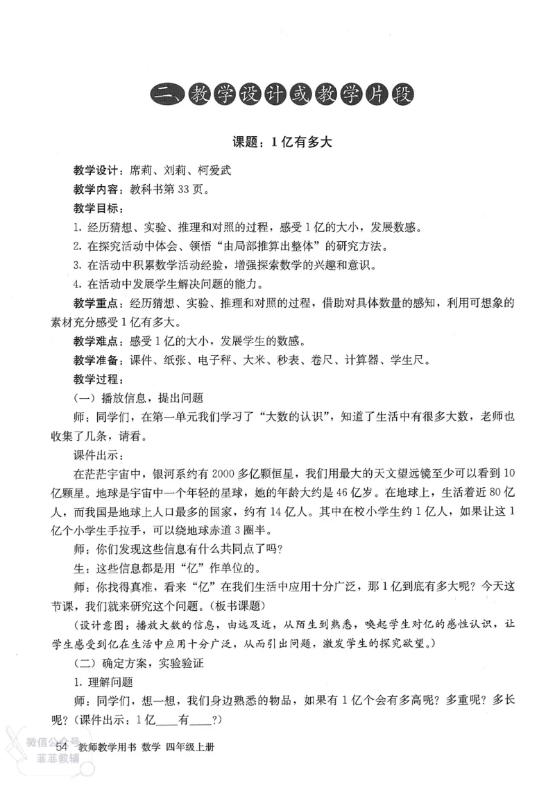人教版教师教学用书数学四年级上册_《教师教学用书（教参）》25秋数学1-6年级上册（人教版）