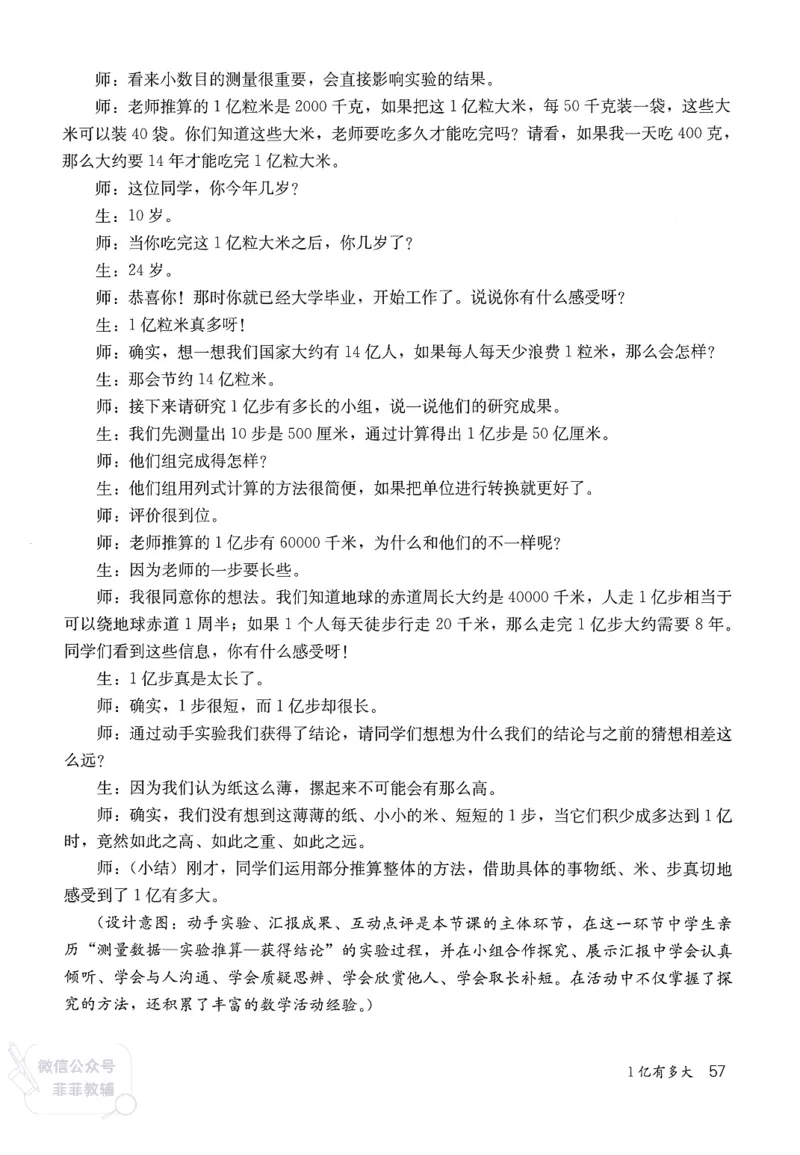 人教版教师教学用书数学四年级上册_《教师教学用书（教参）》25秋数学1-6年级上册（人教版）