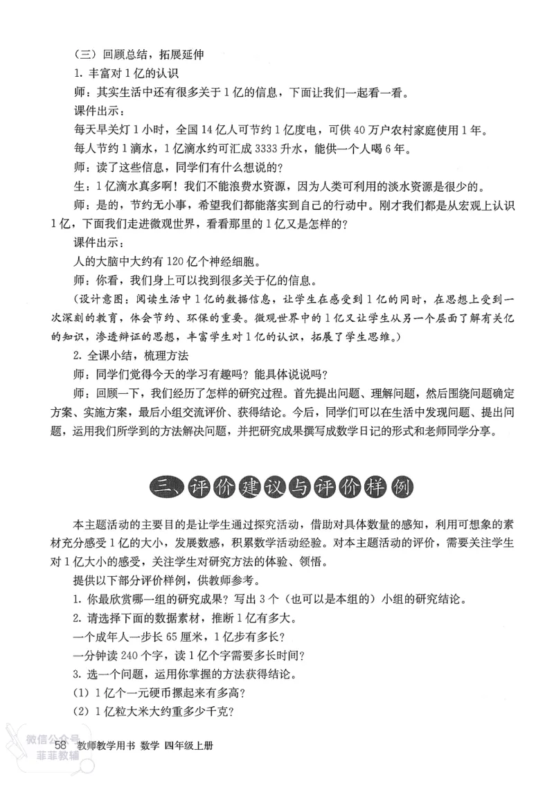 人教版教师教学用书数学四年级上册_《教师教学用书（教参）》25秋数学1-6年级上册（人教版）
