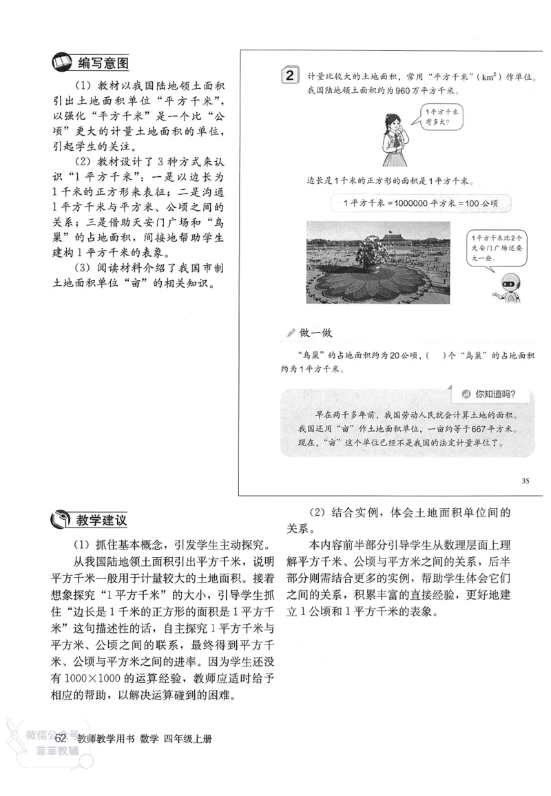 人教版教师教学用书数学四年级上册_《教师教学用书（教参）》25秋数学1-6年级上册（人教版）