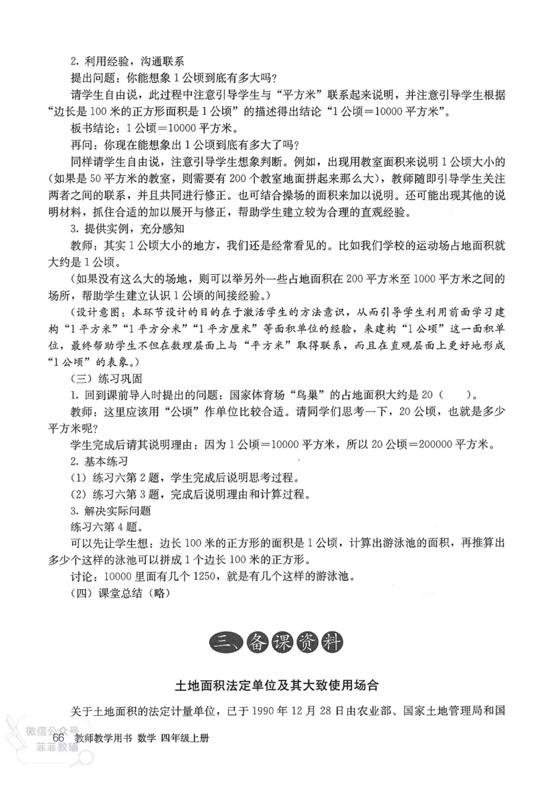 人教版教师教学用书数学四年级上册_《教师教学用书（教参）》25秋数学1-6年级上册（人教版）