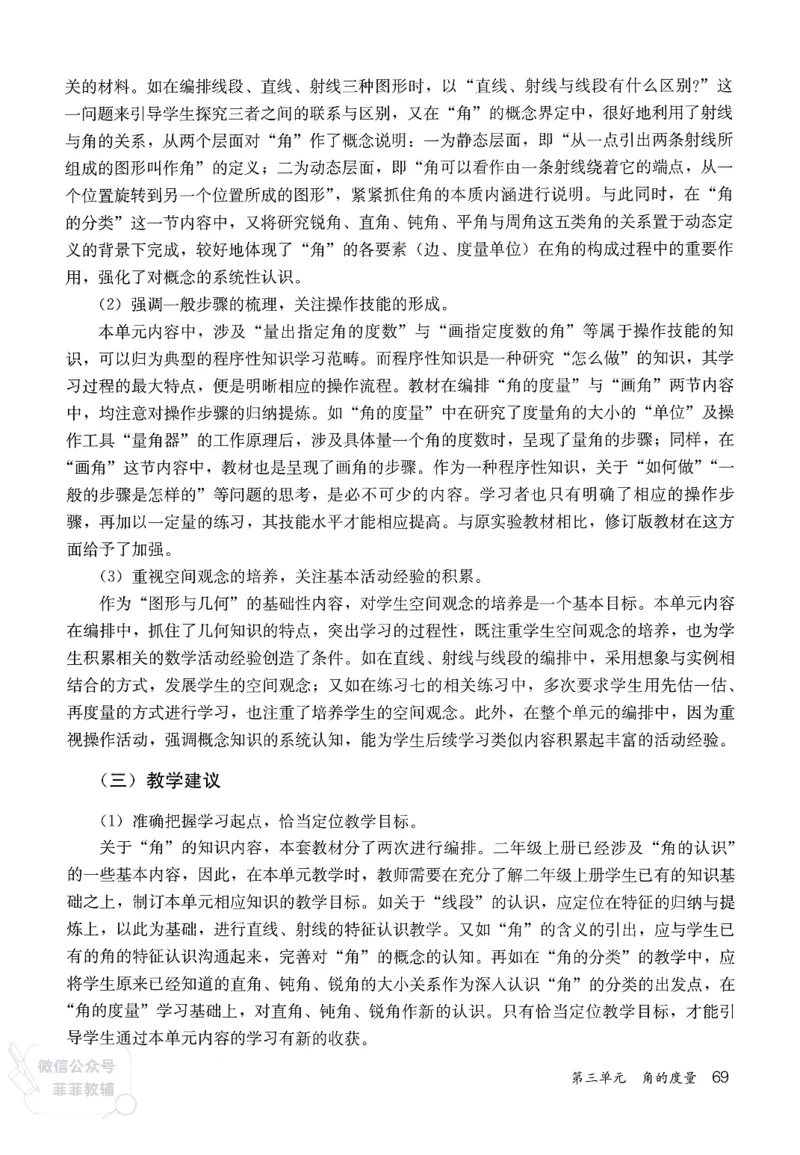 人教版教师教学用书数学四年级上册_《教师教学用书（教参）》25秋数学1-6年级上册（人教版）