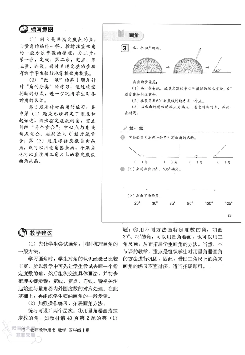 人教版教师教学用书数学四年级上册_《教师教学用书（教参）》25秋数学1-6年级上册（人教版）