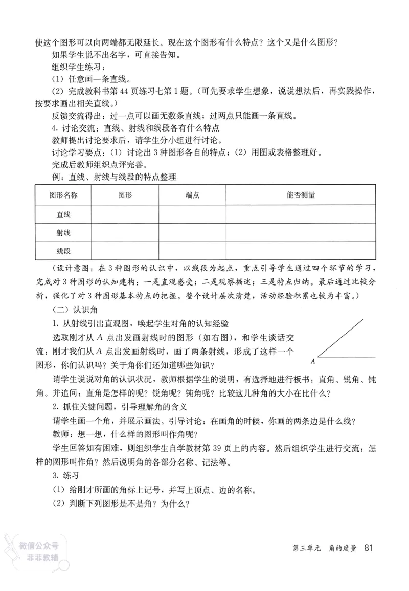 人教版教师教学用书数学四年级上册_《教师教学用书（教参）》25秋数学1-6年级上册（人教版）