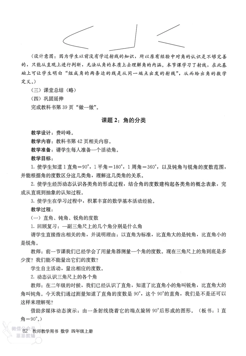 人教版教师教学用书数学四年级上册_《教师教学用书（教参）》25秋数学1-6年级上册（人教版）