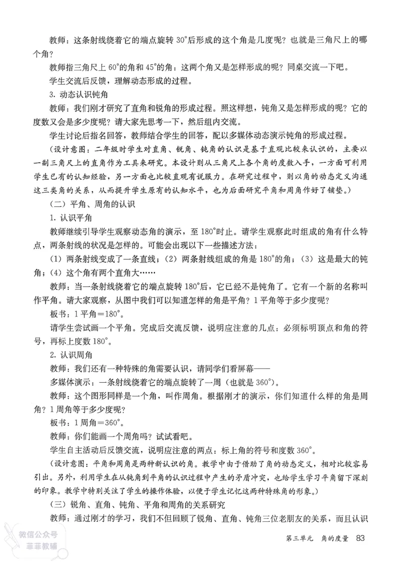 人教版教师教学用书数学四年级上册_《教师教学用书（教参）》25秋数学1-6年级上册（人教版）