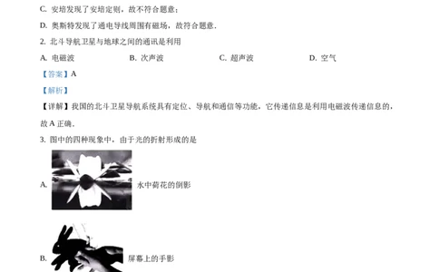 2019年福建省中考物理真题（解析卷）_福建中考1_4.福建中考物理（2017-2025）
