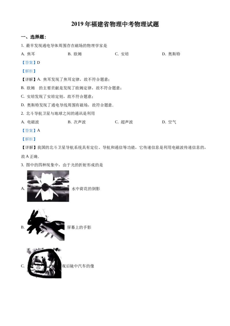 2019年福建省中考物理真题（解析卷）_福建中考1_4.福建中考物理（2017-2025）