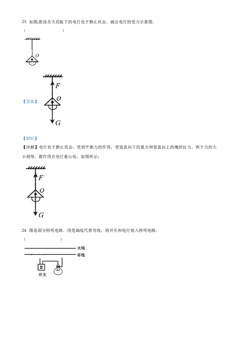 2019年福建省中考物理真题（解析卷）_福建中考1_4.福建中考物理（2017-2025）