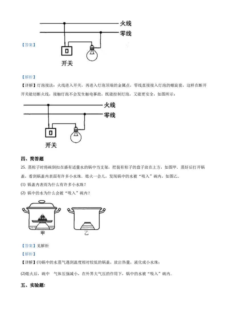 2019年福建省中考物理真题（解析卷）_福建中考1_4.福建中考物理（2017-2025）