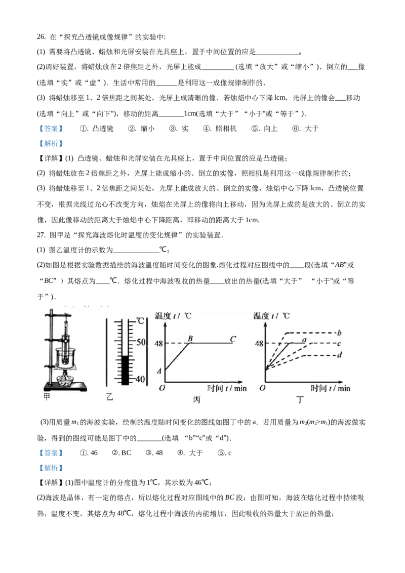 2019年福建省中考物理真题（解析卷）_福建中考1_4.福建中考物理（2017-2025）