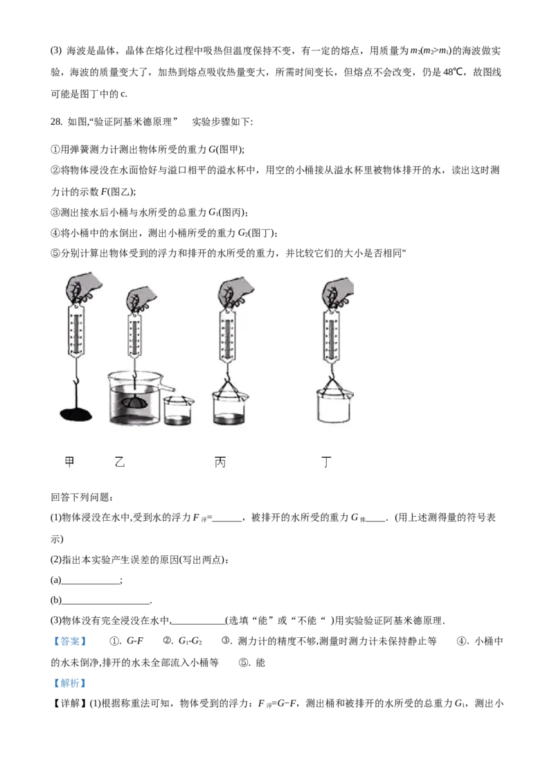 2019年福建省中考物理真题（解析卷）_福建中考1_4.福建中考物理（2017-2025）