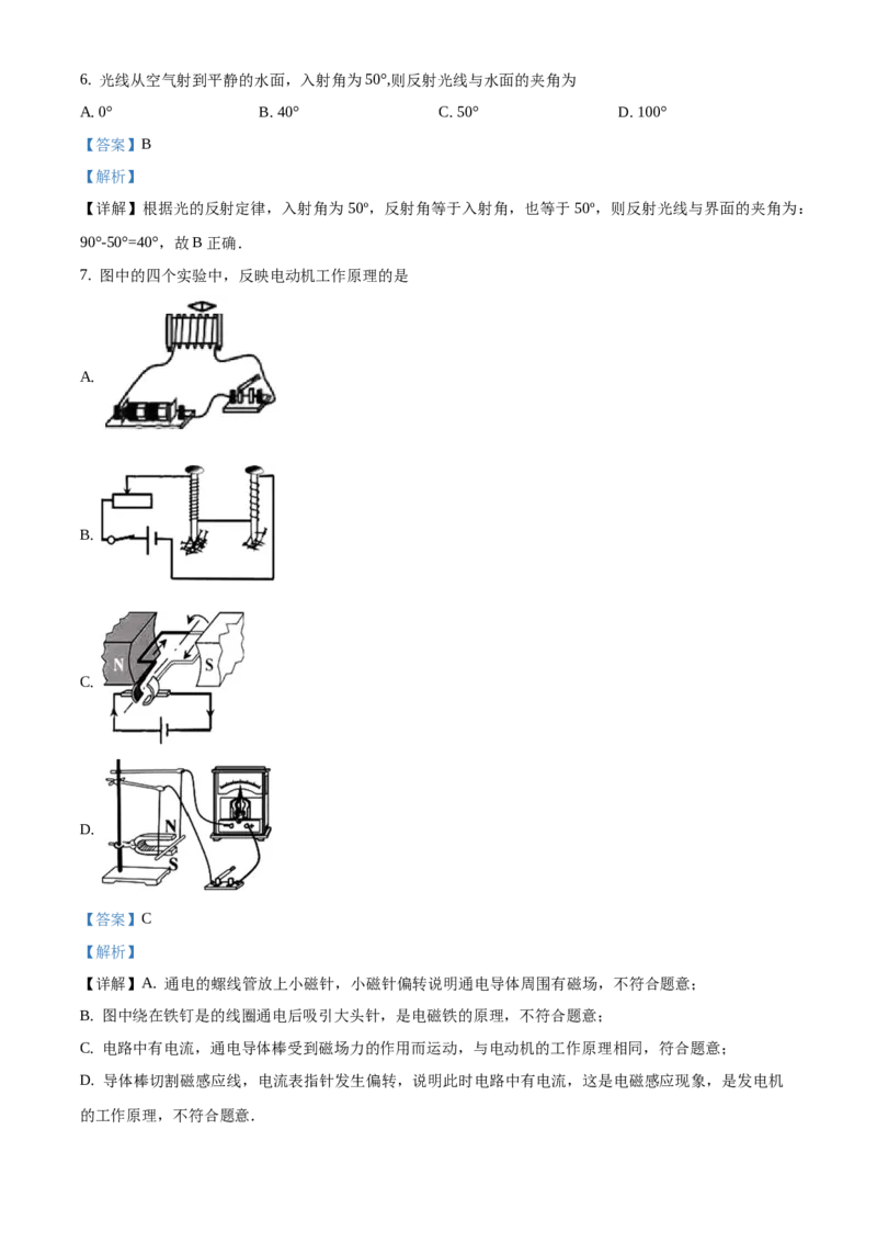2019年福建省中考物理真题（解析卷）_福建中考1_4.福建中考物理（2017-2025）