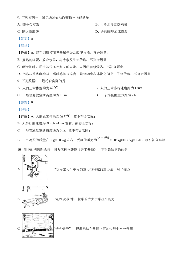 2019年福建省中考物理真题（解析卷）_福建中考1_4.福建中考物理（2017-2025）