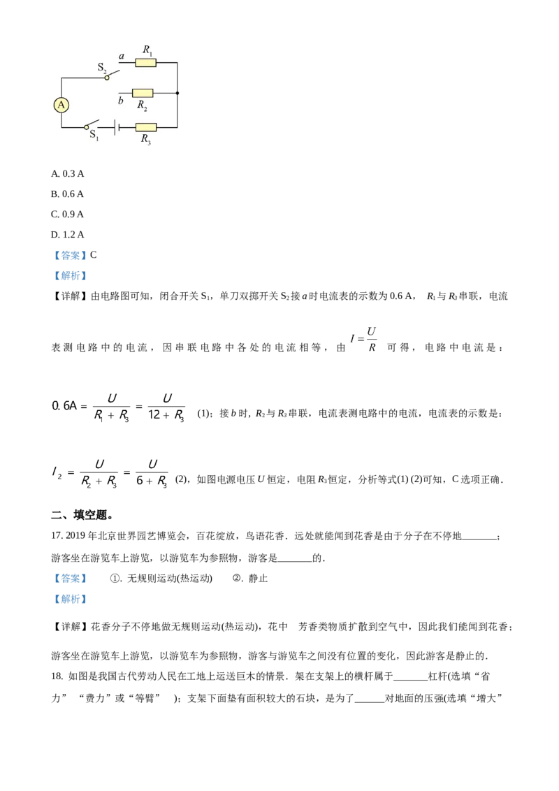 2019年福建省中考物理真题（解析卷）_福建中考1_4.福建中考物理（2017-2025）