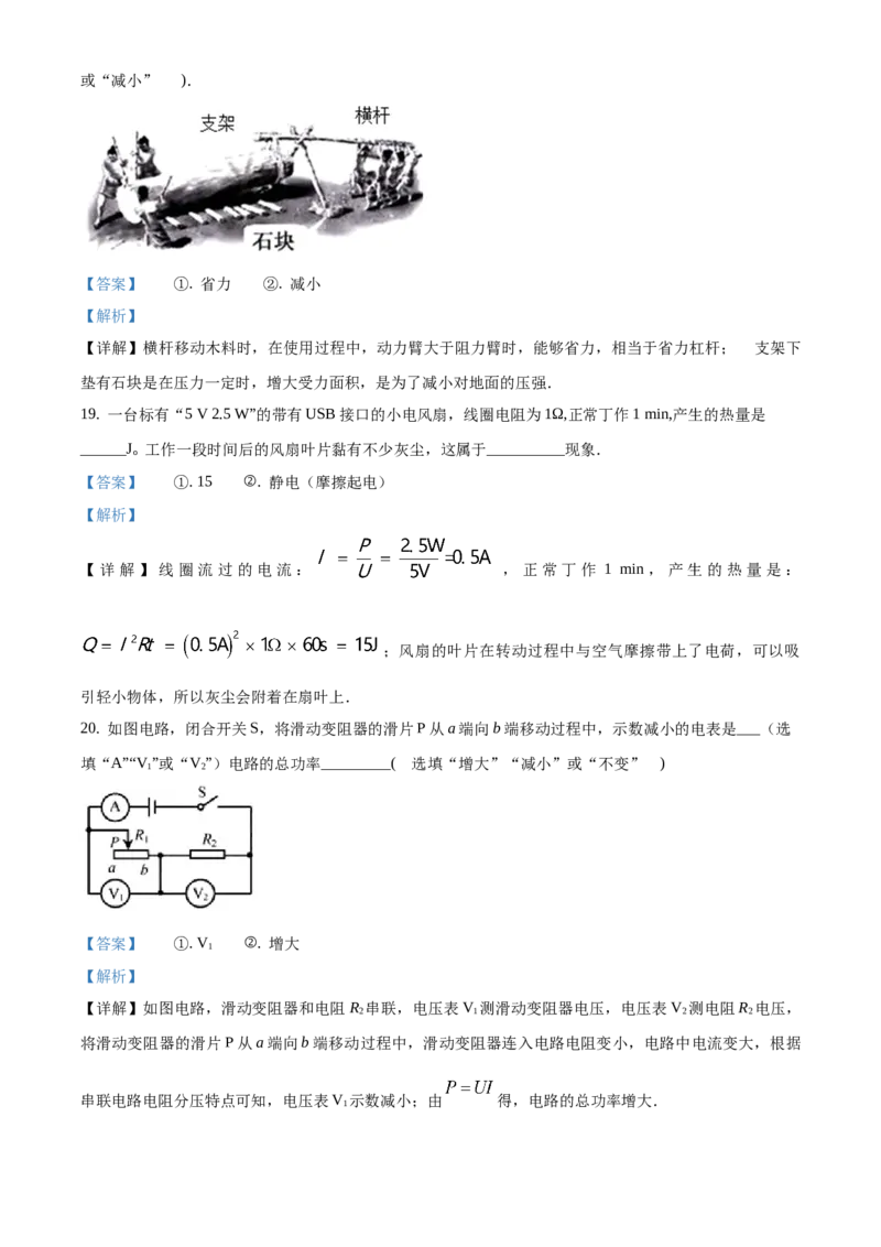 2019年福建省中考物理真题（解析卷）_福建中考1_4.福建中考物理（2017-2025）