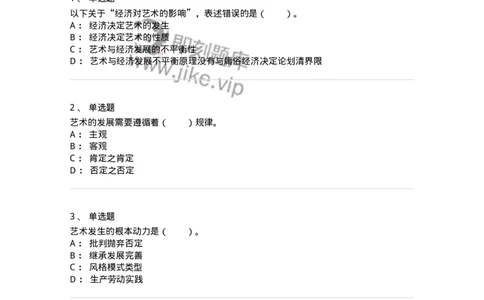 61010202-第2章　艺术的发展-194317_军队文职(1)_01.军队文职真题-专业课_（全）版本一（历年真题+章节练习+模拟题）_音乐(军队文职)_章节练习_纯题目