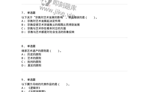 61010202-第2章　艺术的发展-194317_军队文职(1)_01.军队文职真题-专业课_（全）版本一（历年真题+章节练习+模拟题）_音乐(军队文职)_章节练习_纯题目