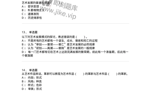 61010202-第2章　艺术的发展-194317_军队文职(1)_01.军队文职真题-专业课_（全）版本一（历年真题+章节练习+模拟题）_音乐(军队文职)_章节练习_纯题目