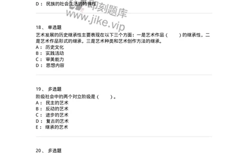 61010202-第2章　艺术的发展-194317_军队文职(1)_01.军队文职真题-专业课_（全）版本一（历年真题+章节练习+模拟题）_音乐(军队文职)_章节练习_纯题目