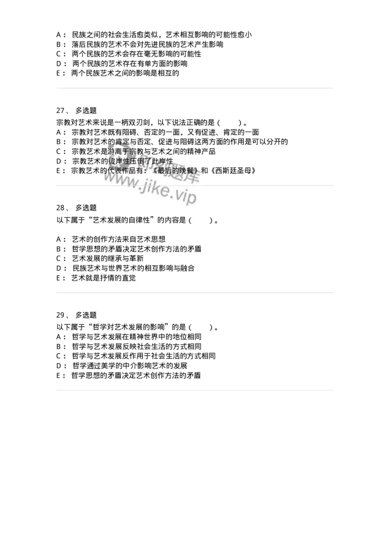 61010202-第2章　艺术的发展-194317_军队文职(1)_01.军队文职真题-专业课_（全）版本一（历年真题+章节练习+模拟题）_音乐(军队文职)_章节练习_纯题目