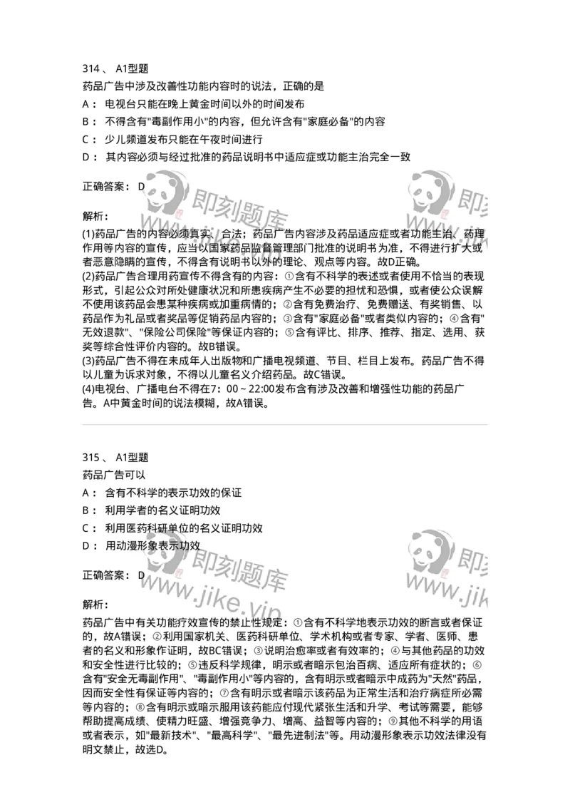 806012-药事管理与法规-174507_军队文职(1)_01.军队文职真题-专业课_（全）版本一（历年真题+章节练习+模拟题）_药学(军队文职)_历年真题_题目+解析