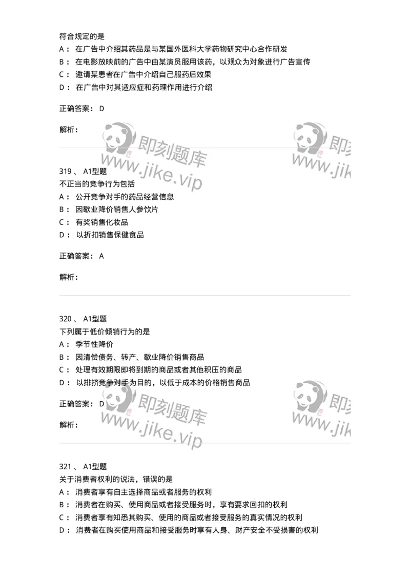 806012-药事管理与法规-174507_军队文职(1)_01.军队文职真题-专业课_（全）版本一（历年真题+章节练习+模拟题）_药学(军队文职)_历年真题_题目+解析