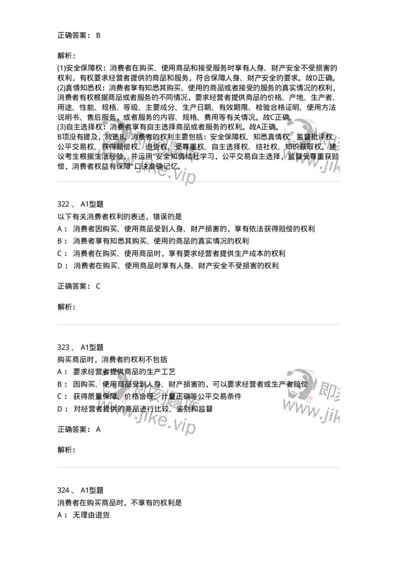 806012-药事管理与法规-174507_军队文职(1)_01.军队文职真题-专业课_（全）版本一（历年真题+章节练习+模拟题）_药学(军队文职)_历年真题_题目+解析