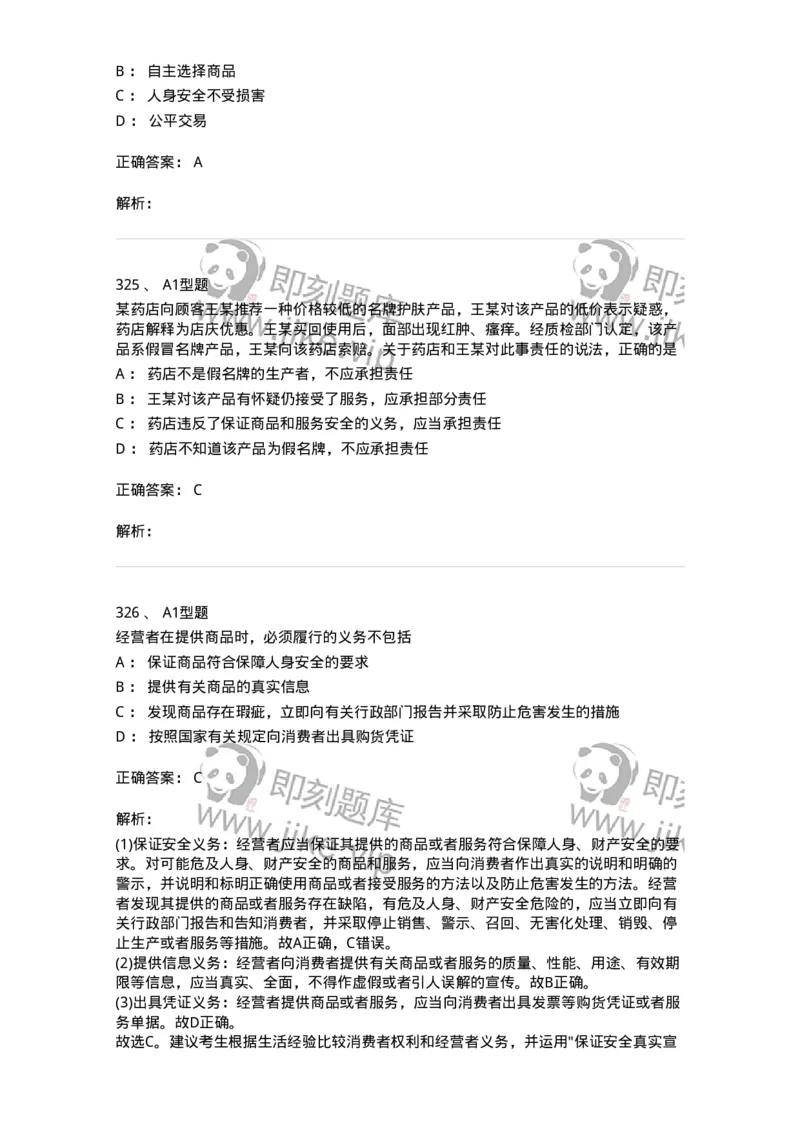 806012-药事管理与法规-174507_军队文职(1)_01.军队文职真题-专业课_（全）版本一（历年真题+章节练习+模拟题）_药学(军队文职)_历年真题_题目+解析