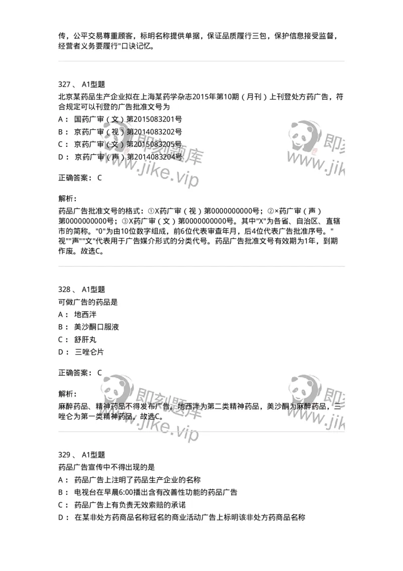 806012-药事管理与法规-174507_军队文职(1)_01.军队文职真题-专业课_（全）版本一（历年真题+章节练习+模拟题）_药学(军队文职)_历年真题_题目+解析