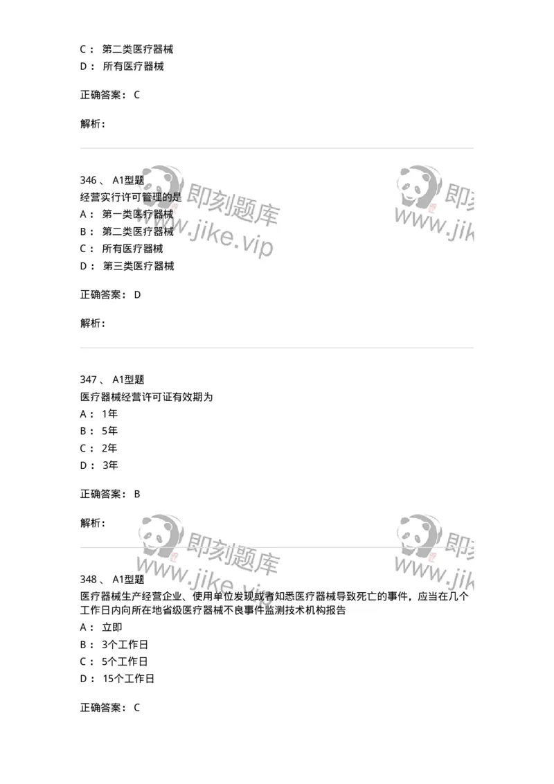 806012-药事管理与法规-174507_军队文职(1)_01.军队文职真题-专业课_（全）版本一（历年真题+章节练习+模拟题）_药学(军队文职)_历年真题_题目+解析