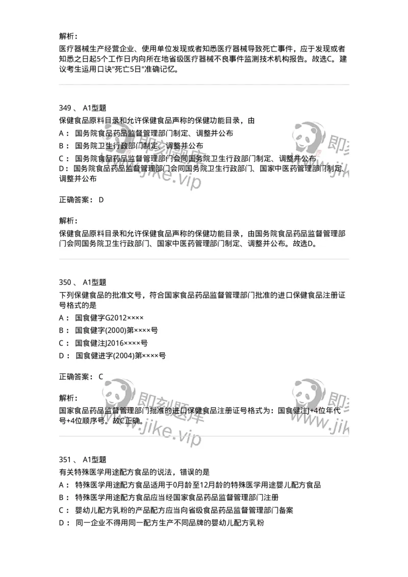 806012-药事管理与法规-174507_军队文职(1)_01.军队文职真题-专业课_（全）版本一（历年真题+章节练习+模拟题）_药学(军队文职)_历年真题_题目+解析