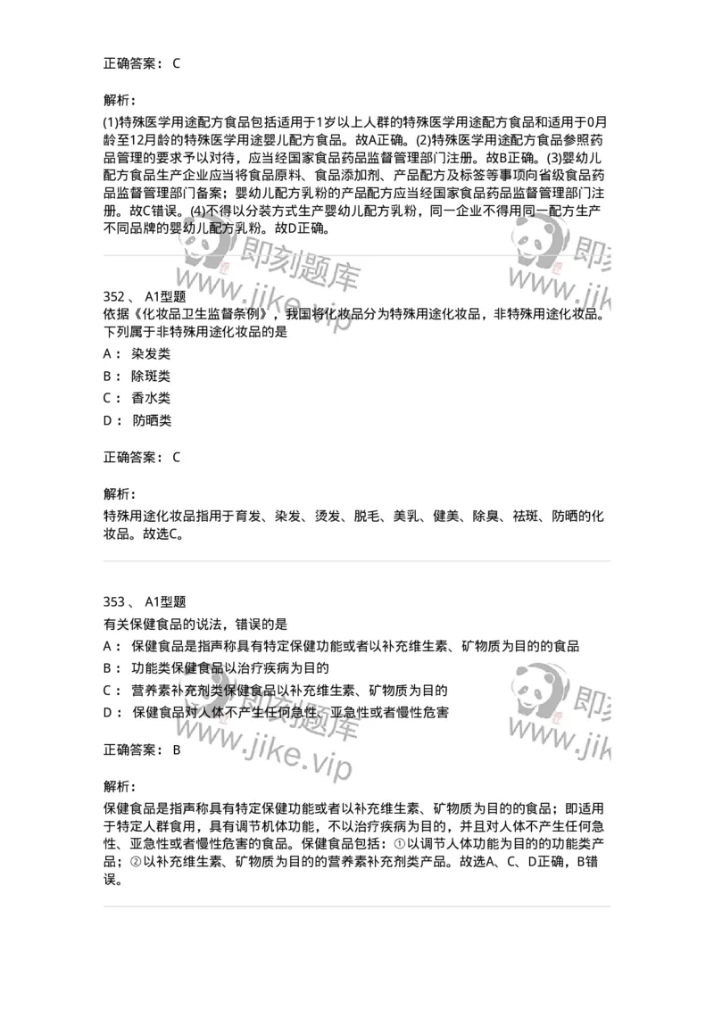 806012-药事管理与法规-174507_军队文职(1)_01.军队文职真题-专业课_（全）版本一（历年真题+章节练习+模拟题）_药学(军队文职)_历年真题_题目+解析