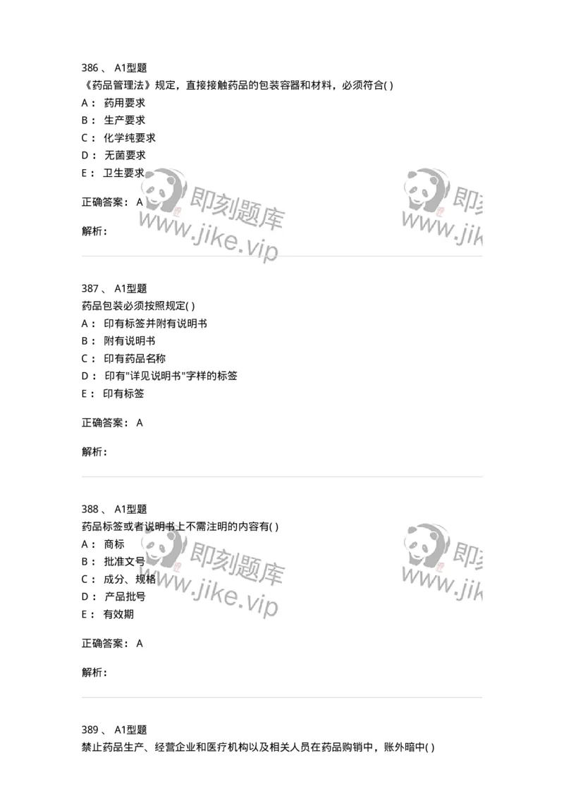 806012-药事管理与法规-174507_军队文职(1)_01.军队文职真题-专业课_（全）版本一（历年真题+章节练习+模拟题）_药学(军队文职)_历年真题_题目+解析