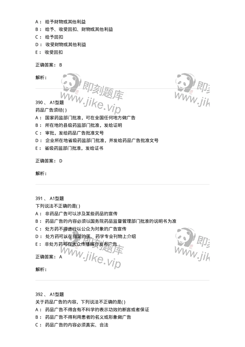 806012-药事管理与法规-174507_军队文职(1)_01.军队文职真题-专业课_（全）版本一（历年真题+章节练习+模拟题）_药学(军队文职)_历年真题_题目+解析
