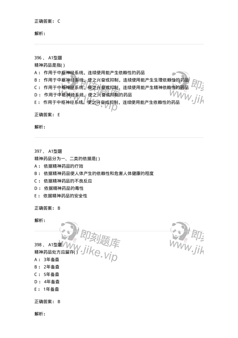 806012-药事管理与法规-174507_军队文职(1)_01.军队文职真题-专业课_（全）版本一（历年真题+章节练习+模拟题）_药学(军队文职)_历年真题_题目+解析