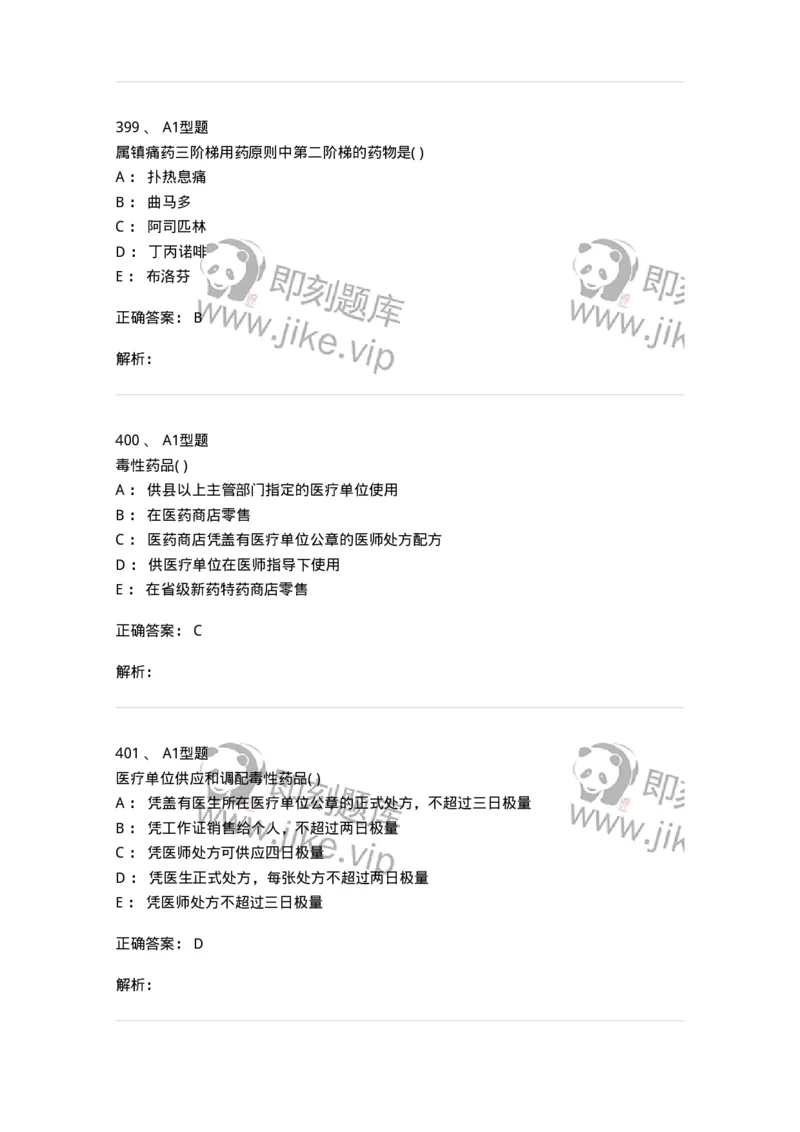 806012-药事管理与法规-174507_军队文职(1)_01.军队文职真题-专业课_（全）版本一（历年真题+章节练习+模拟题）_药学(军队文职)_历年真题_题目+解析