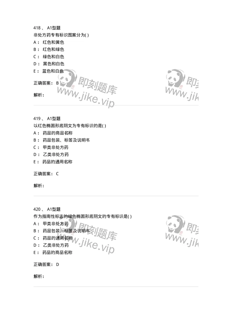 806012-药事管理与法规-174507_军队文职(1)_01.军队文职真题-专业课_（全）版本一（历年真题+章节练习+模拟题）_药学(军队文职)_历年真题_题目+解析