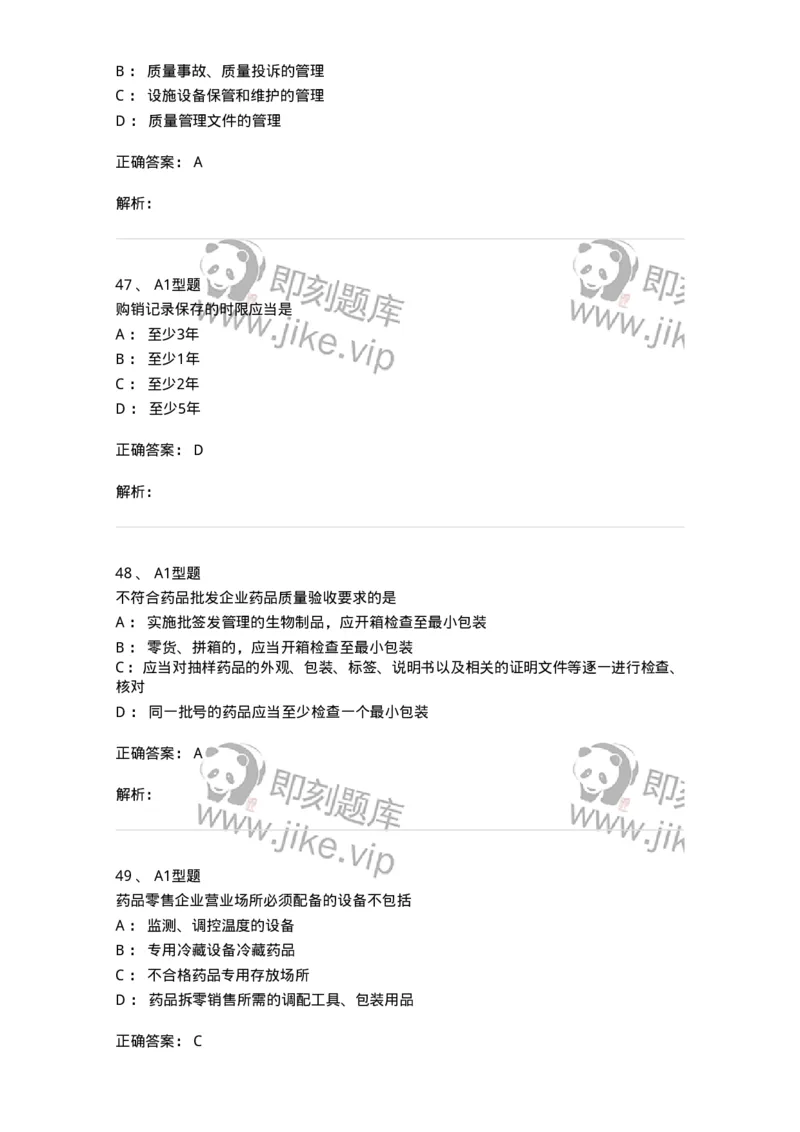 806012-药事管理与法规-174507_军队文职(1)_01.军队文职真题-专业课_（全）版本一（历年真题+章节练习+模拟题）_药学(军队文职)_历年真题_题目+解析