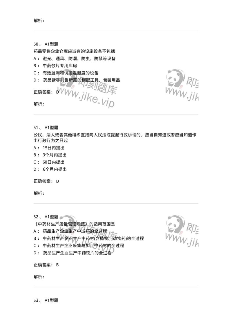 806012-药事管理与法规-174507_军队文职(1)_01.军队文职真题-专业课_（全）版本一（历年真题+章节练习+模拟题）_药学(军队文职)_历年真题_题目+解析