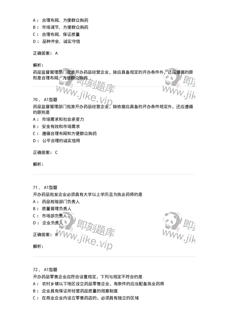 806012-药事管理与法规-174507_军队文职(1)_01.军队文职真题-专业课_（全）版本一（历年真题+章节练习+模拟题）_药学(军队文职)_历年真题_题目+解析